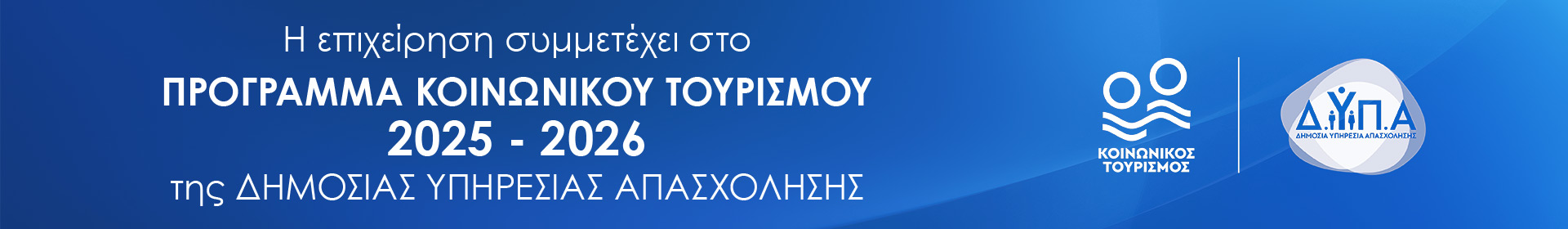 DYPA_Koinonikos-Tourismos-small-25-26